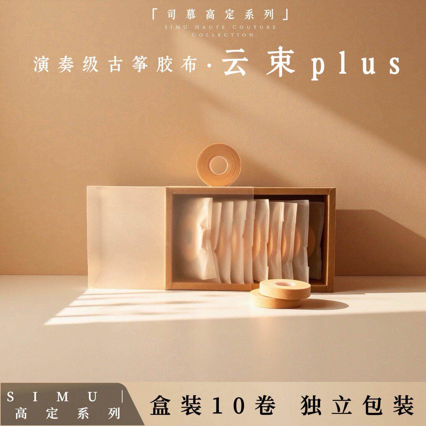 【古筝加宽胶布】司慕演奏级云束plus胶布肤色透气专业古筝胶布图片