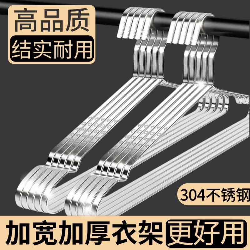 扁条不锈钢304衣架家用学生宿舍无痕防滑加宽加厚多功能挂衣撑子