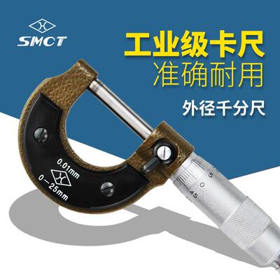 上量外径千分尺S104-101-101分厘卡镶硬质合金机械千分尺0-25mm