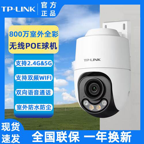 普联TP-LINK无线摄影机800万监控防水室外家用360度摄影682XD
