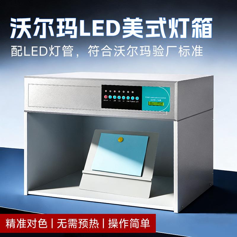沃尔玛验厂对色灯箱LED光源灯箱CWF led美式灯箱符合标准验厂需求