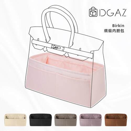 DGAZ适用于 于birkin铂金包bk25bk30/35/40绸缎内胆包BK内袋收纳