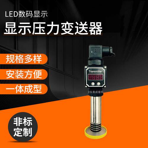 生产供应精巧型显示压力变送器XG211SGM电感压力变送器