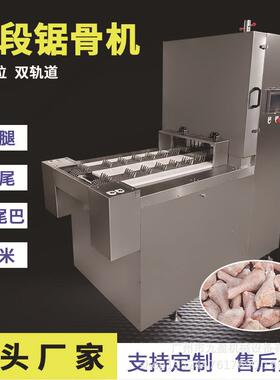 数控版多段锯骨机双工位琵琶鸡腿切块机鱼尾切块机多条锯骨机