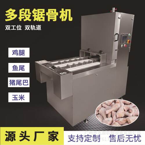 数控版多段锯骨机双工位琵琶鸡腿切块机鱼尾切块机多条锯骨机