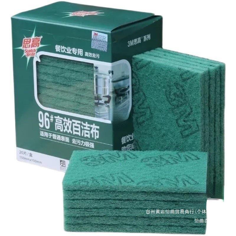 3思高96号百洁布厨房抹布专业易清洁刷锅洗碗布金刚砂重垢清擦布