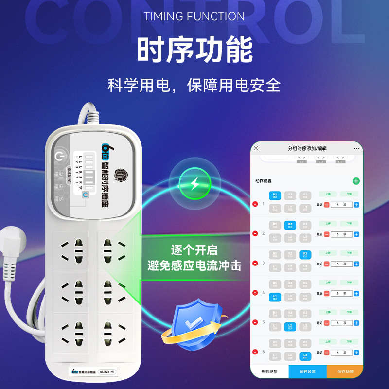 智能定时循环时序电源排插线板插座WIFI分控自动鱼缸控制器开关