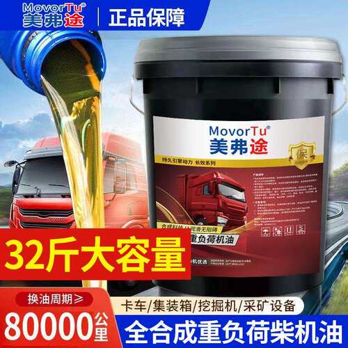 美弗途全合成柴机油15W40柴油机油20W50货车农用车发动机油18升