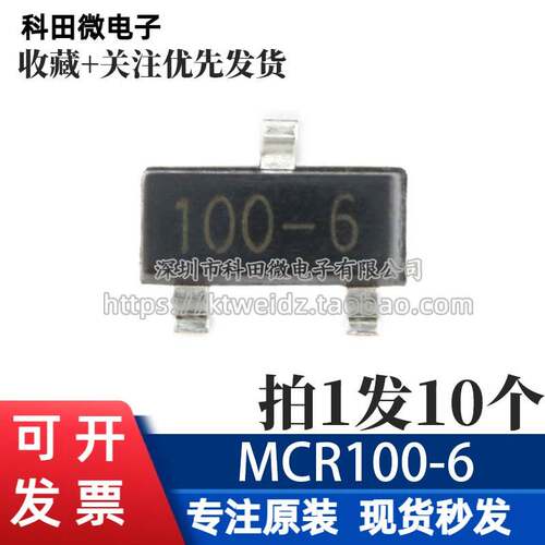 全新原装 MCR100-6 丝印100-6 SOT-23 贴片三极管（10个