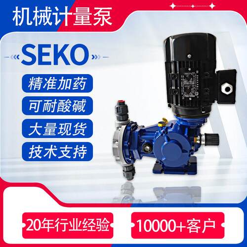 SEKO赛 电动机械隔膜计量泵MS1C138A31C4080压输送自动加泵