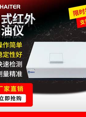 台式红外分光测油仪分析仪实验室精准油机传感器油类检测智能