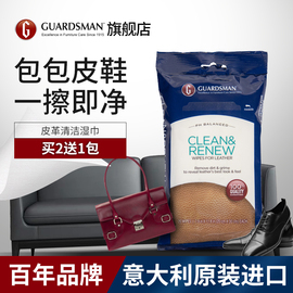 guardsman皮革清洁湿巾，真皮沙发清洁剂皮衣，包包皮具清洗剂去污