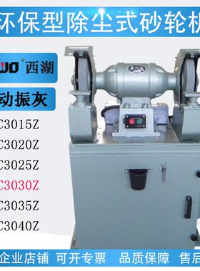 工业级自动振灰除尘式砂轮机环保型砂轮机磨刀防尘MC3030M3330Z