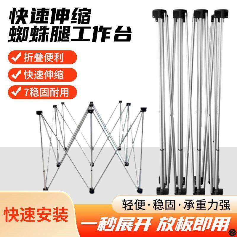 蜘蛛腿工作台木工收缩操作台不锈钢多功能支架可折叠瓷砖支撑架子