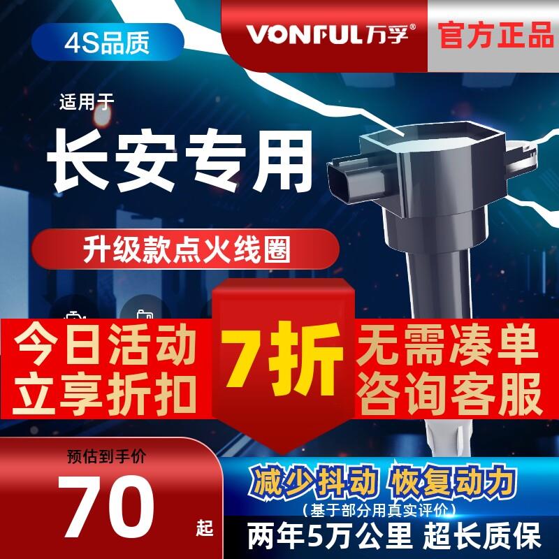 长安一东点火线圈Cs35越湘V5越湘V3原装适配器Benben迷你高压线高