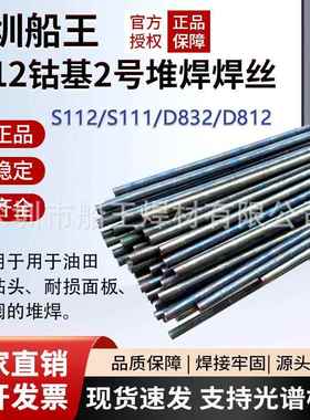 钴基焊丝Stellite1号S112/S111/D832/D812钴基合金铸棒焊3.2/4.0