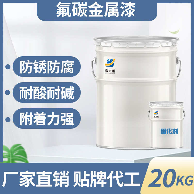 氟碳漆金属面漆钢结构 防锈油漆户外钢铁桥梁铁艺耐黄变耐 腐涂料