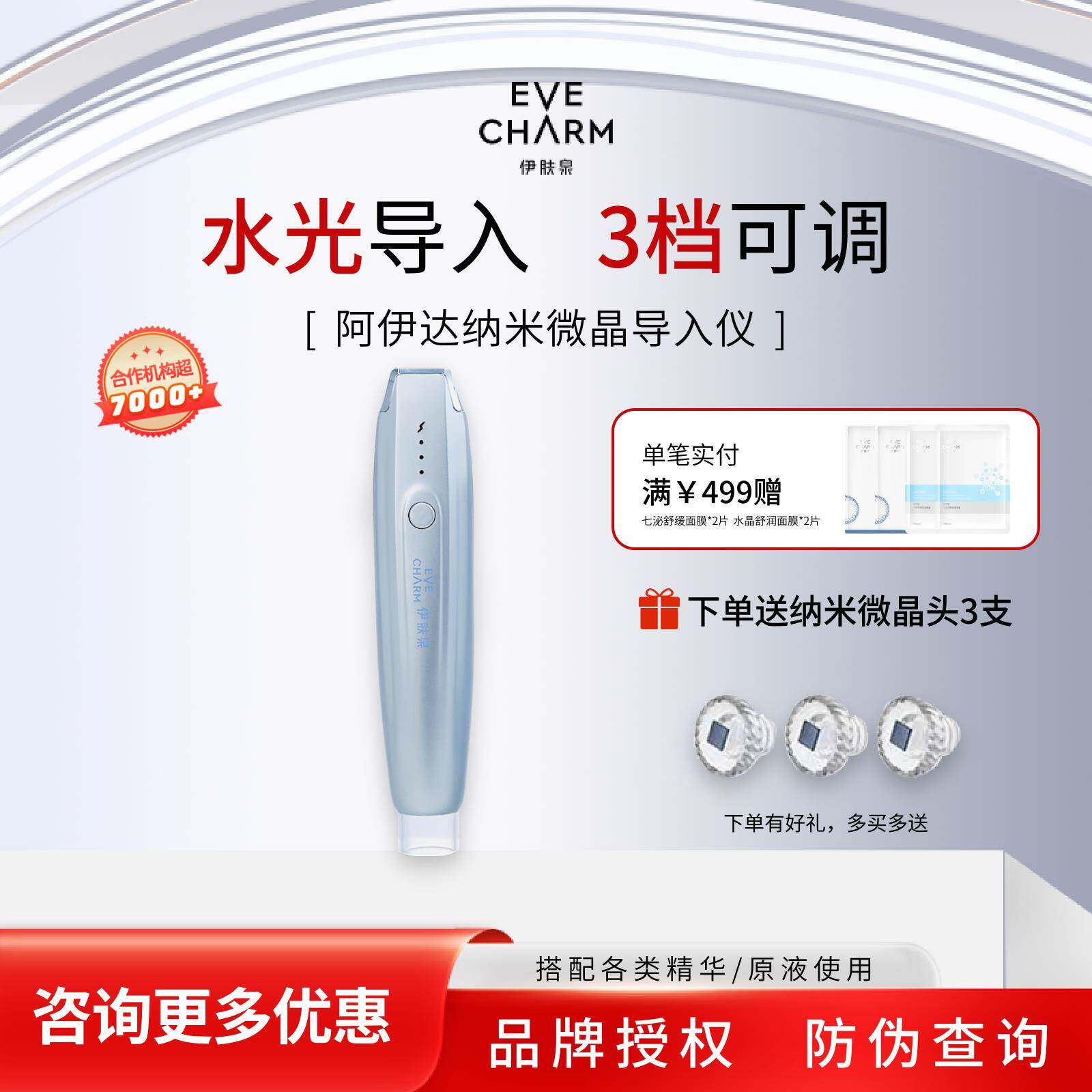 伊肤泉微针阿伊达纳米微晶导入仪滚轮冻干 干粉水光家用美容仪器