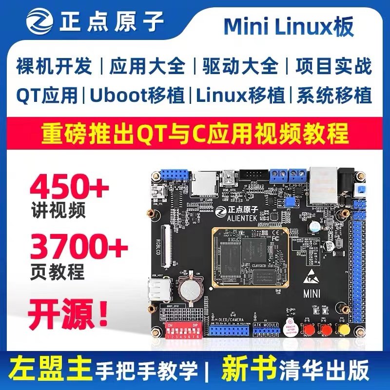 正点原子Mini Linux开发板ARM嵌入式I.MX6ULL IMX6ULL核心强SM32T