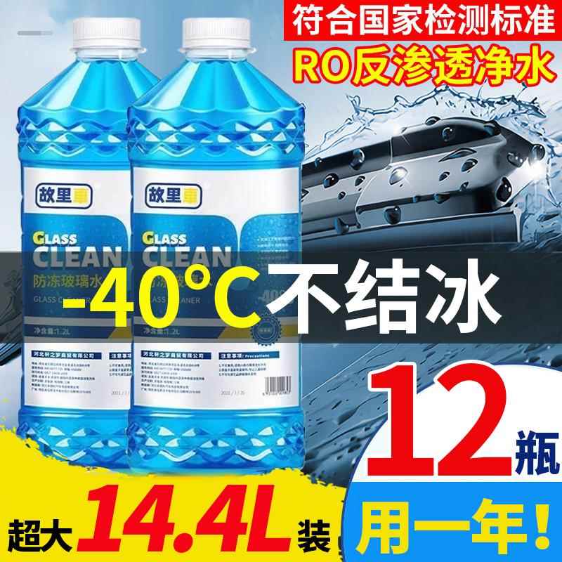 汽车玻璃水防冻零下25度大瓶装去油膜冬季北方专用低温雨刮水正品