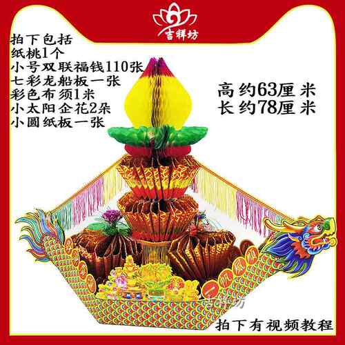 高档包邮 潮汕端中手秋折DIY材料七纸彩龙船午塔 工制作工艺礼品
