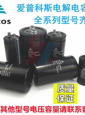 EPCOS B43310-A9108-A B43310-A9108-M 电解电容 B43320-A9158-M