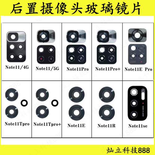 适用小米红米Note11 Pro+ note11se Note11TPro后摄像玻璃镜片R/E