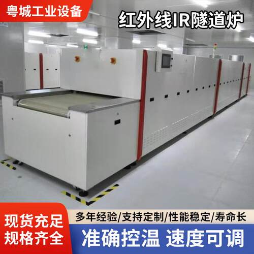红外线隧道炉温度油漆五金车间生产烘干流水线红外线光波隧道炉
