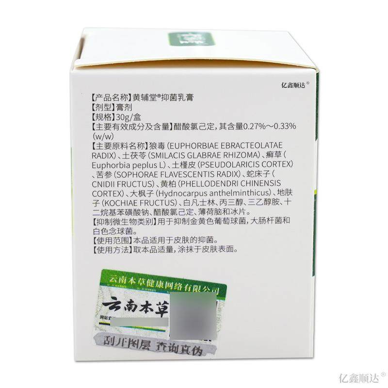 黄辅堂云南草本汗疱珍抑菌膏30g【天猫正品】皮肤外用温和不刺激,保健用品,皮肤消毒护理（消）,淘宝优惠券,粉丝福利购,淘宝优惠卷