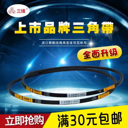 三角带三维牌传动带Z335-Z2100Z500Z600Z650Z700Z800Z1000皮带