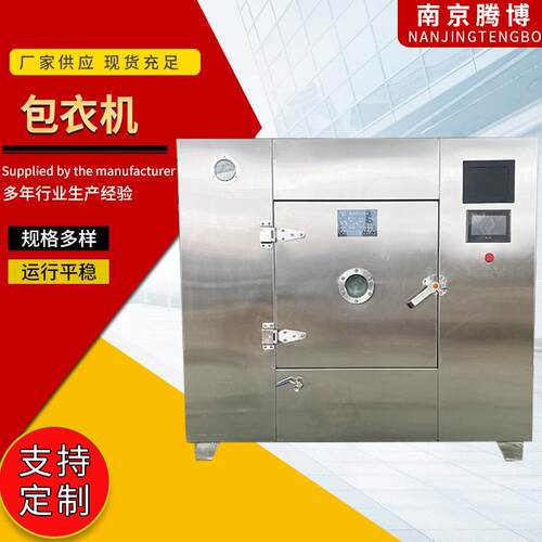 供应包衣机智能种子糖果薄膜小型滚筒糖衣机药片制药食品