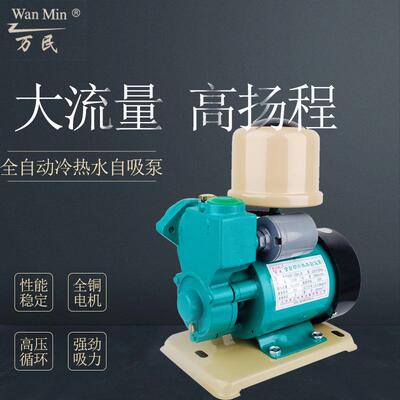 万民全自动家用冷热水自吸泵增压泵循环管道泵PMY550W豪贝