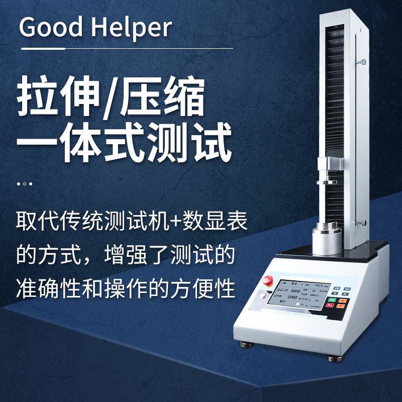 禾木一体式拉压测试仪HEL-A/WJW拉伸压缩拉力试验机台推拉力计