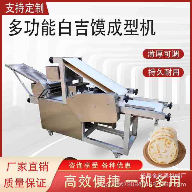 仿手工白吉馍饼胚的机器肉夹馍锅盔馍机一次成型烧饼胚机器白吉馍