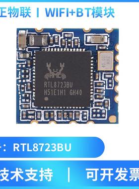 集正RTL8723BU无线蓝牙WIFI+BT模块二合一体USB接口低功耗远距离