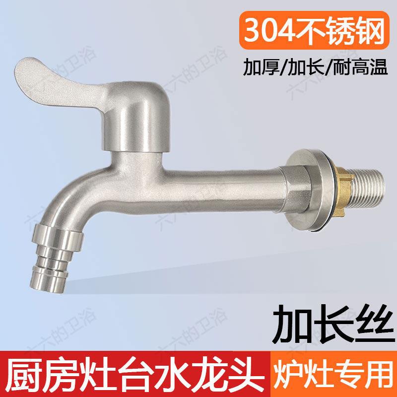厨房酒店灶台专用加长款水龙头商用厨师炒菜炉高温猛火304不锈钢