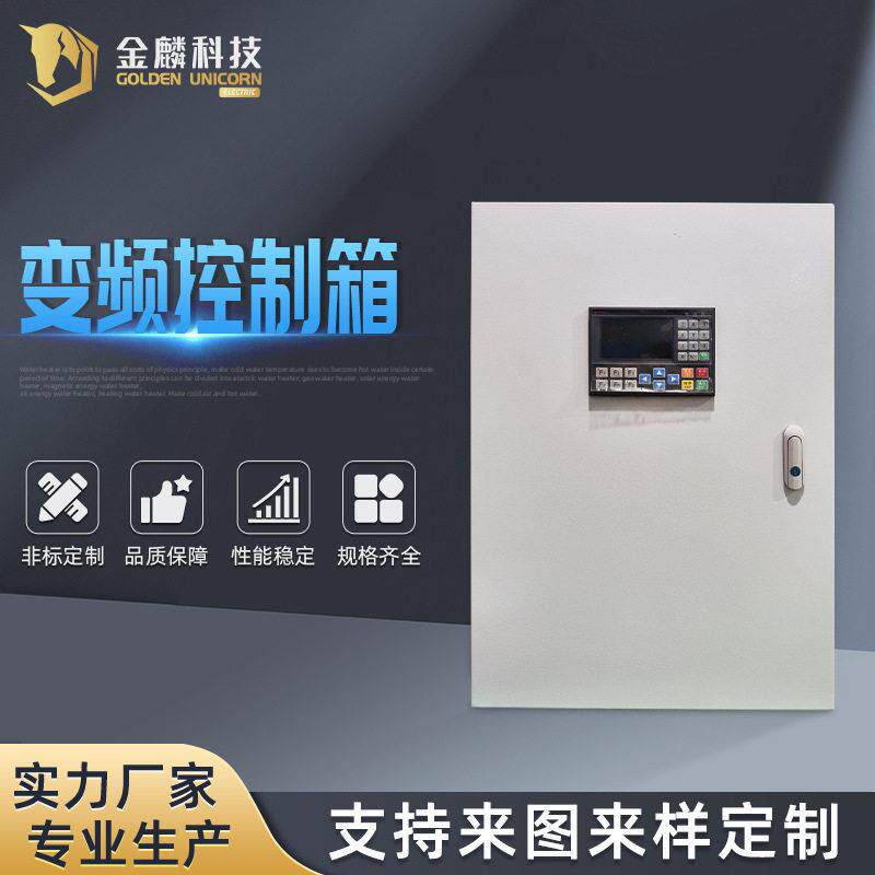 无人洗车机设备变频控制箱 PLC自动化控制柜水泵闸门仿威图控制箱