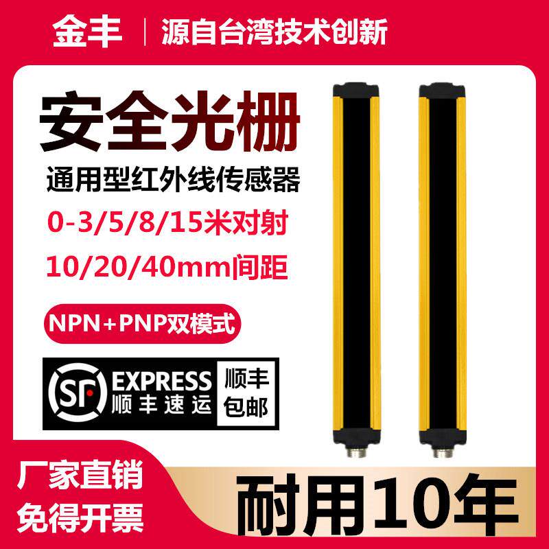 红外线安全光栅光幕传感器冲床液压机自动化设备对射光电保护装置
