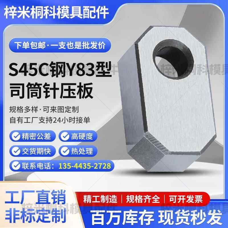 燕绣Y83模具司筒针小压板压块挡板斜导柱推管水口勾针通用压片条,标准件/零部件/工业耗材,模具,淘宝优惠券,粉丝福利购,淘宝优惠卷