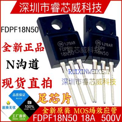 FDPF18N50 全新原装 N沟道场效应管 18N50 18A 500V TO-220F 塑封