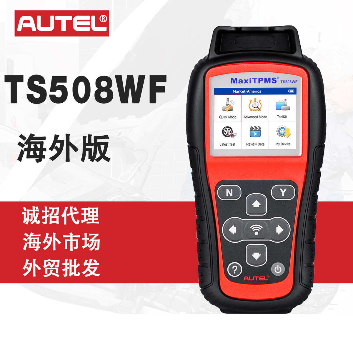 厂家直销道通AUTEL TS508WF汽车诊断仪检测电脑解码错误清除胎压