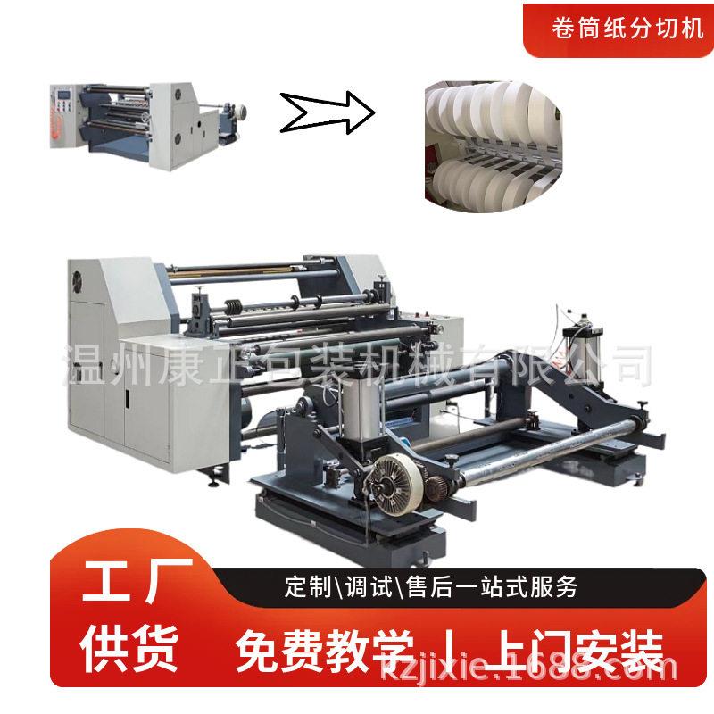 【工厂制造】全自动虑纸分切机FQJ-1300型虑纸虑膜分条机