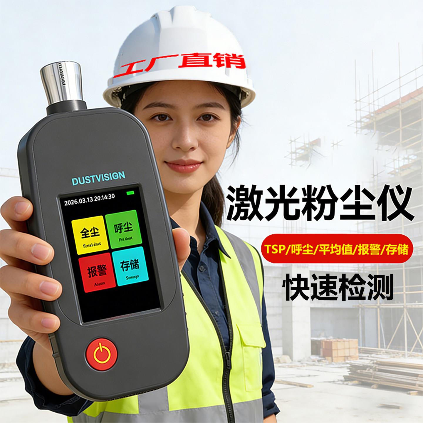便携式粉尘检测仪pm2.5TSP工地车间扬尘空气质量监测仪工业高精度