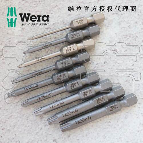 德国Wera维拉867/4 Z星型梅花螺丝起子头Torx 全长50mm 1/4通用型
