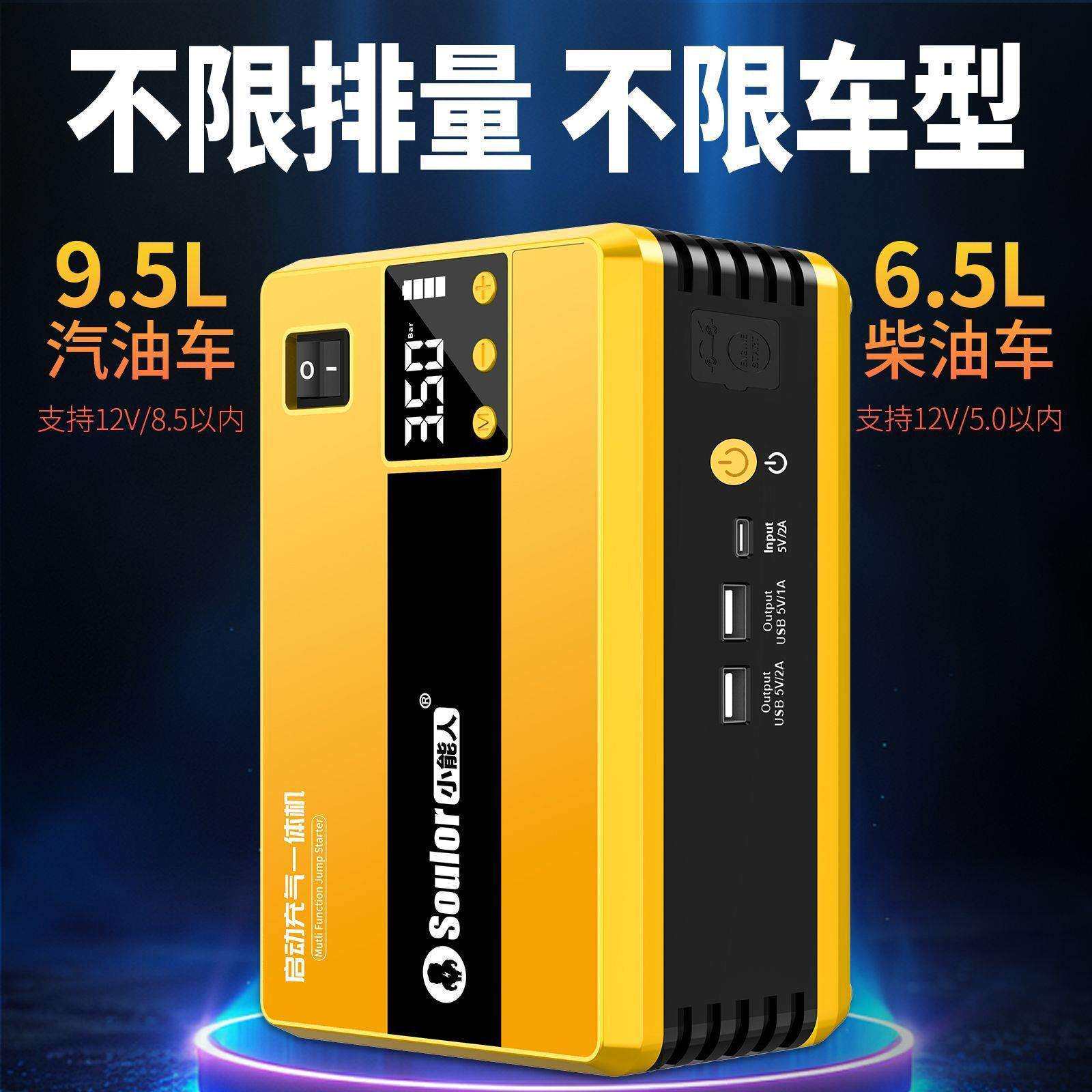 小能人汽车电瓶应急启动电源车载充气泵一体机数显多功能打火照明