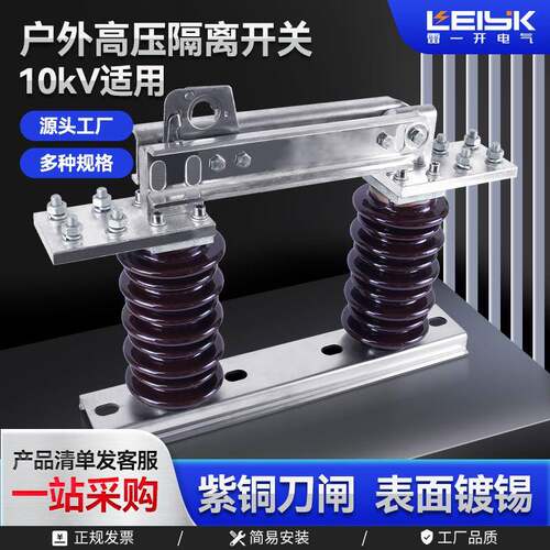 雷一电气10KV户外高压隔离看开关GW9-12G/2000A紫铜镀锡刀闸不锈