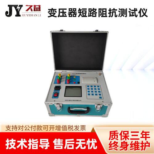 JYU-A变压器短路阻抗测试仪 便携式绕组变形综合检测仪 低电压