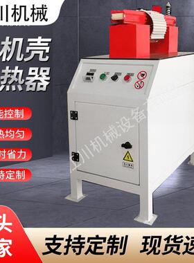 电机壳加热器智能控制均匀加热电机铝壳传热加热器厂家
