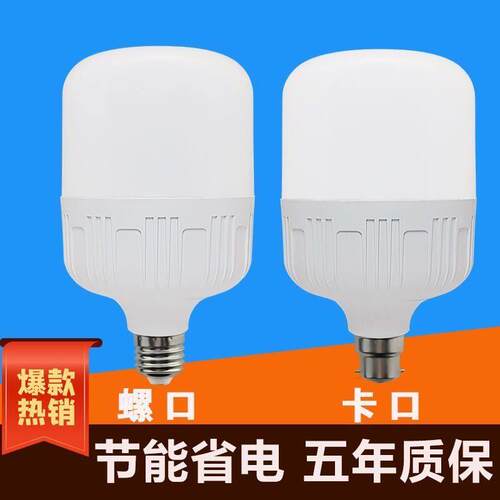 家用型LED灯泡螺口节能灯泡超高亮省电照明灯E27大螺口护眼电灯泡