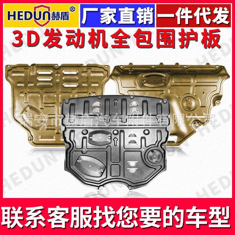钛合金汽车发动机下护板底盘装甲护板汽车挡板锰钢原装专用挡板